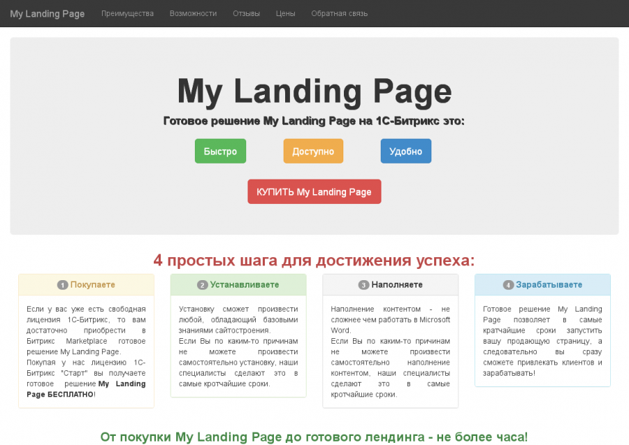 My Landing Page - адаптивный, многофункциональный